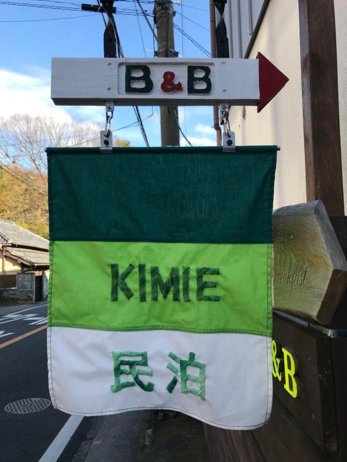 民宿 Children's Cafe Kimie *